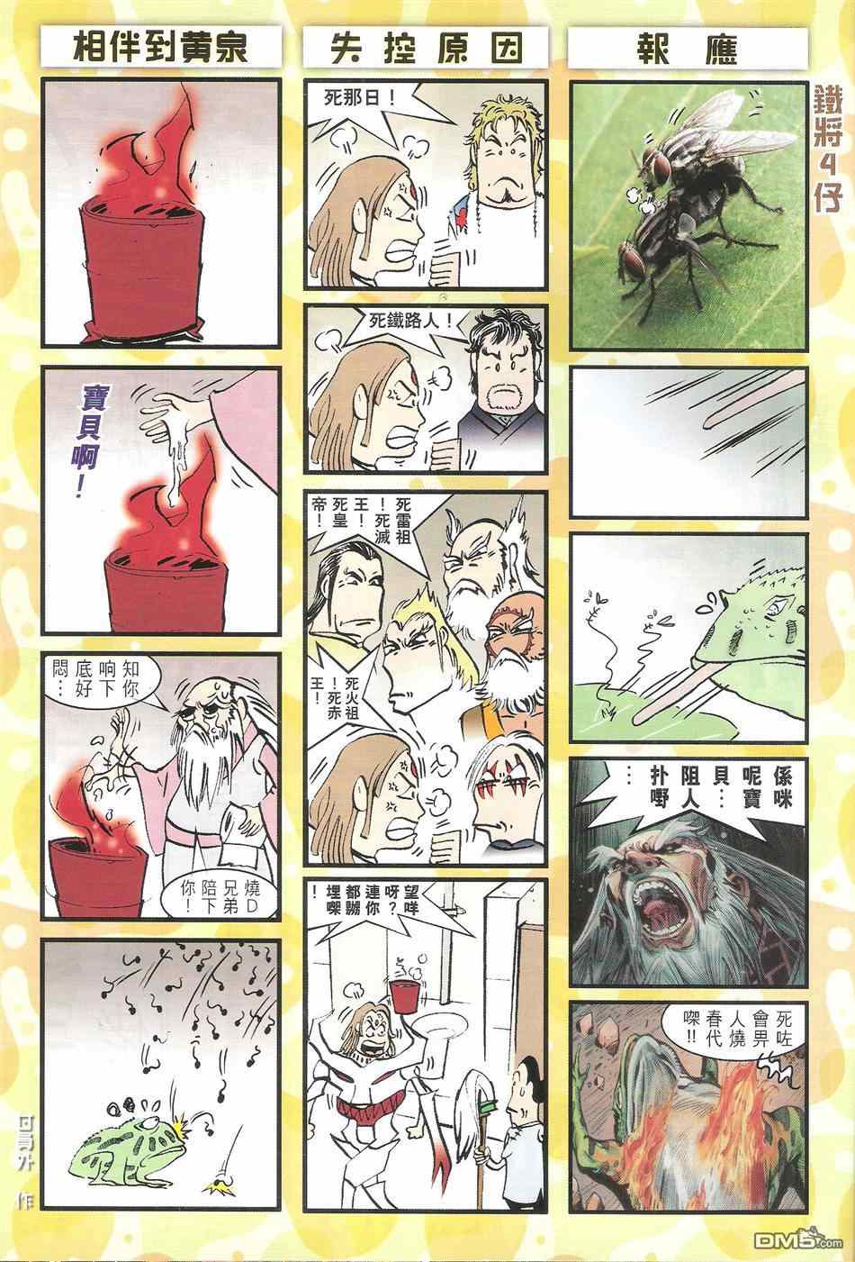 《铁将纵横2012》漫画 铁将纵横 119卷