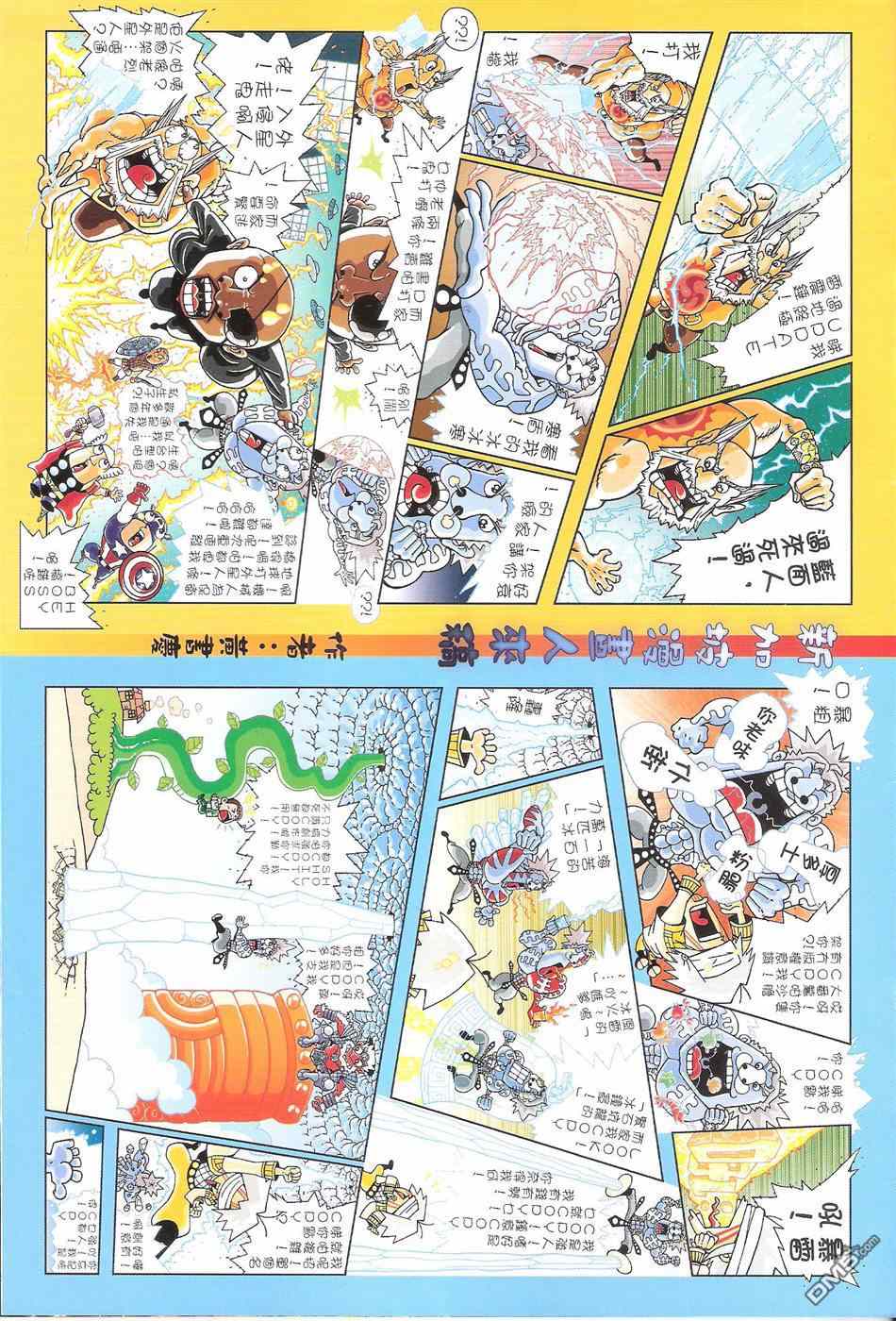 《铁将纵横2012》漫画 铁将纵横 119卷