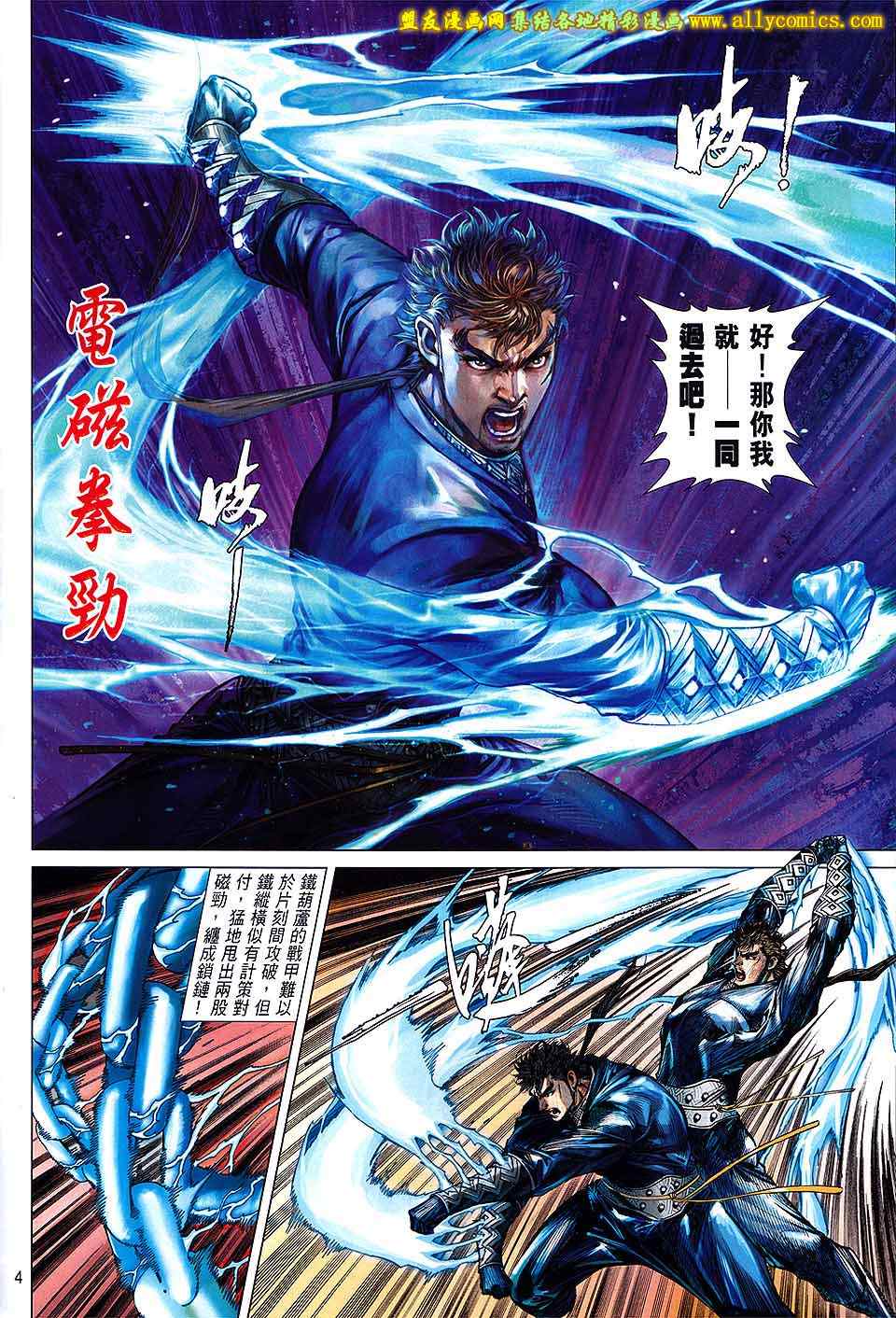 《铁将纵横2012》漫画 铁将纵横 118卷