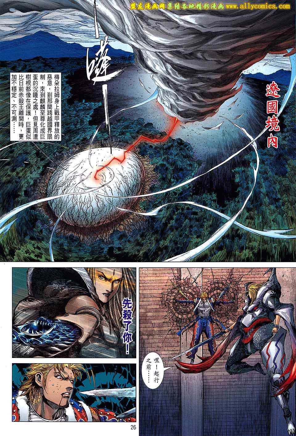 《铁将纵横2012》漫画 铁将纵横 118卷