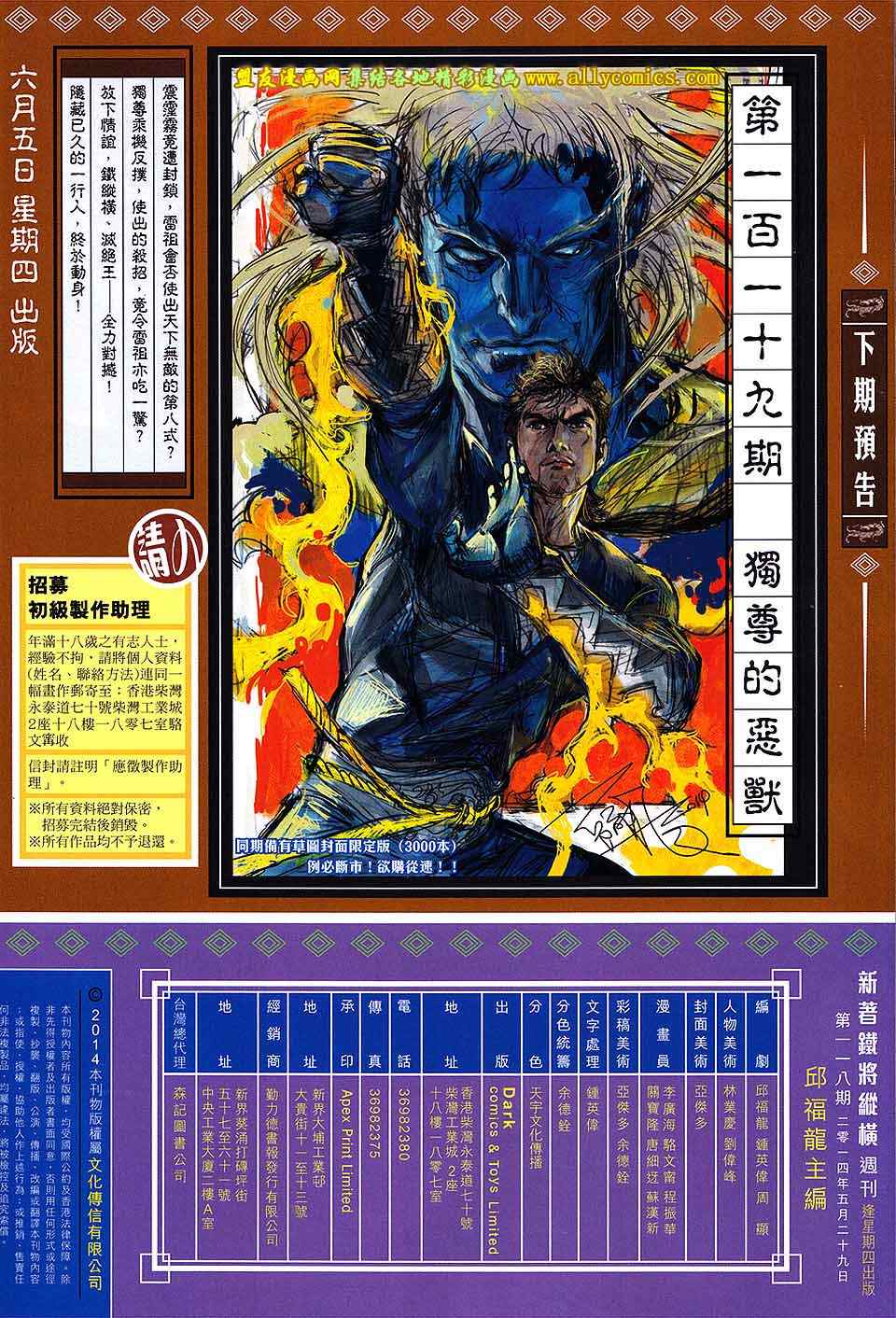 《铁将纵横2012》漫画 铁将纵横 118卷