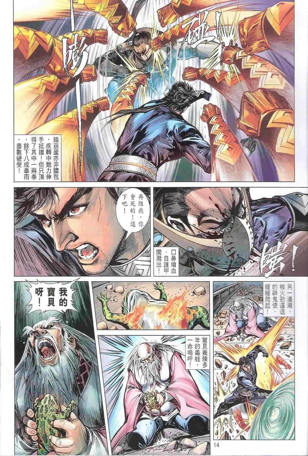 《铁将纵横2012》漫画 铁将纵横 117卷