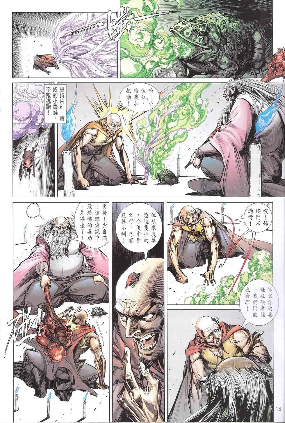 《铁将纵横2012》漫画 铁将纵横 117卷