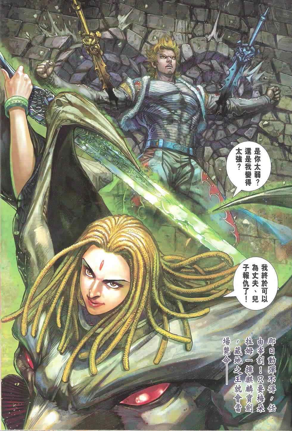 《铁将纵横2012》漫画 铁将纵横 117卷