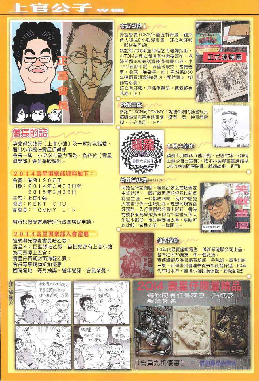 《铁将纵横2012》漫画 铁将纵横 116卷