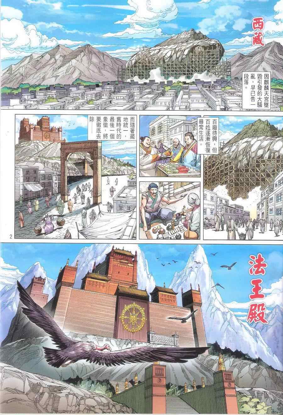 《铁将纵横2012》漫画 铁将纵横 115卷