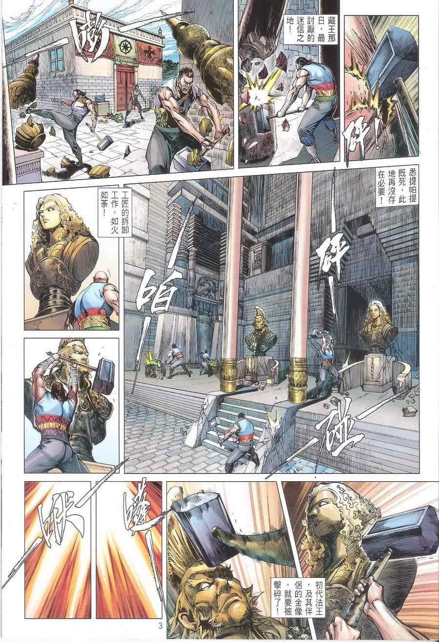 《铁将纵横2012》漫画 铁将纵横 115卷