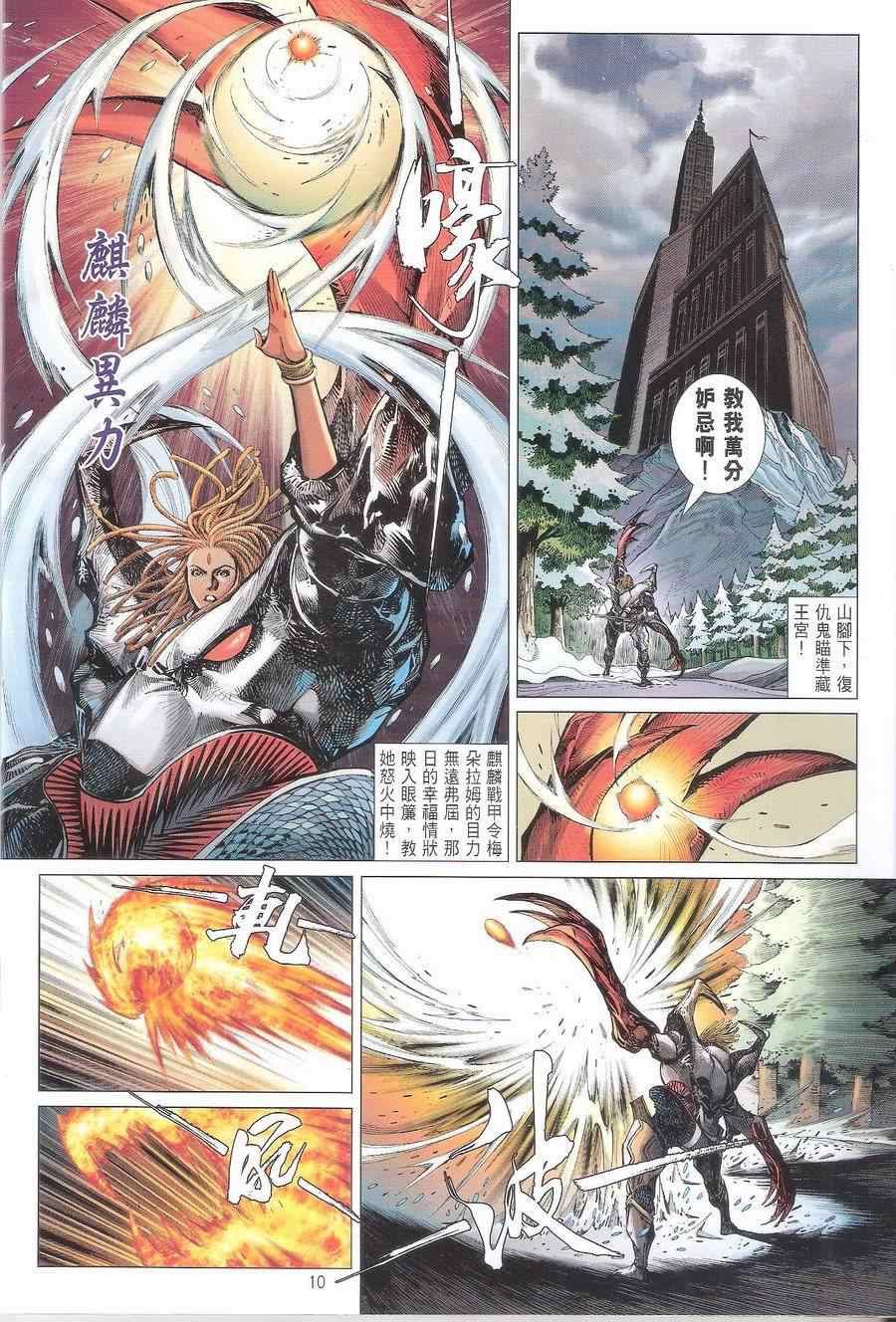 《铁将纵横2012》漫画 铁将纵横 115卷