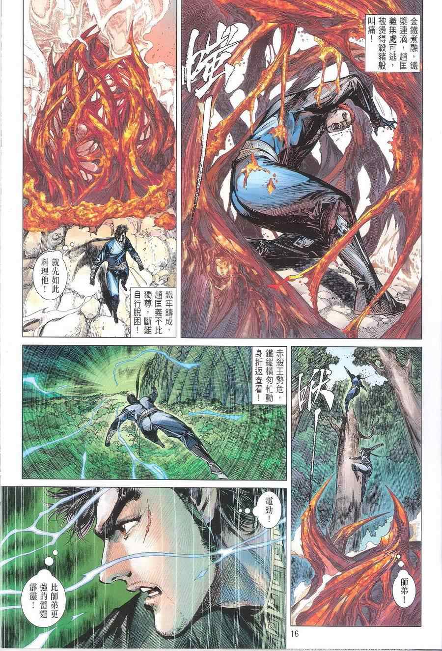 《铁将纵横2012》漫画 铁将纵横 115卷