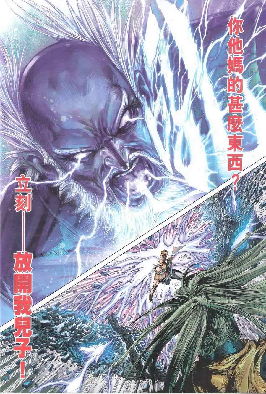 《铁将纵横2012》漫画 铁将纵横 115卷