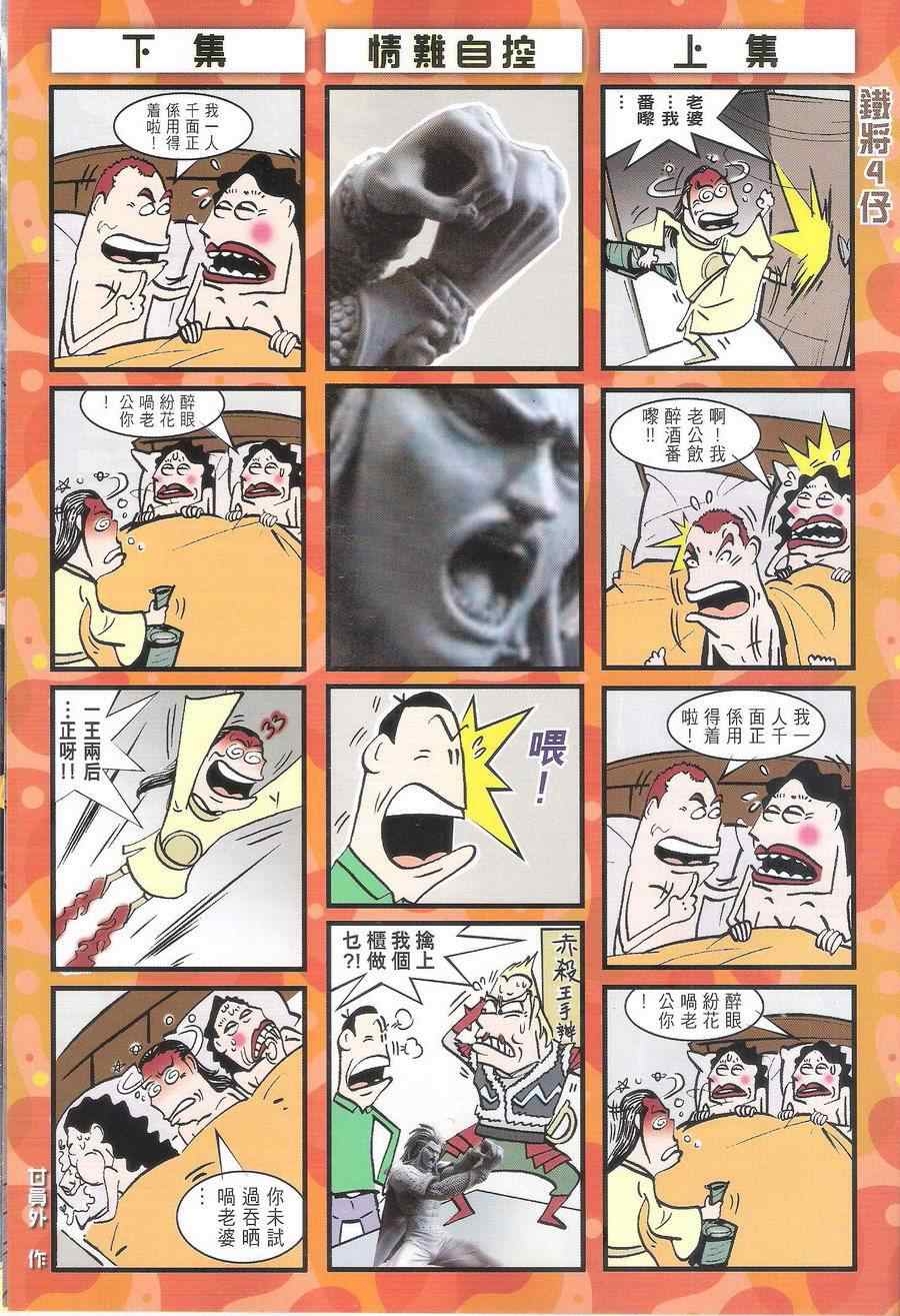 《铁将纵横2012》漫画 铁将纵横 115卷