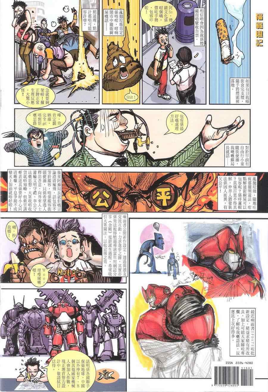 《铁将纵横2012》漫画 铁将纵横 115卷