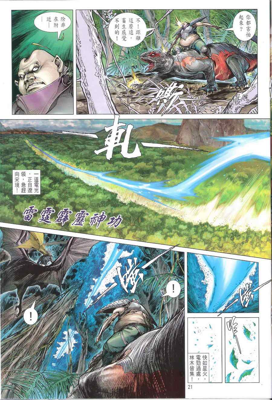 《铁将纵横2012》漫画 铁将纵横 114卷