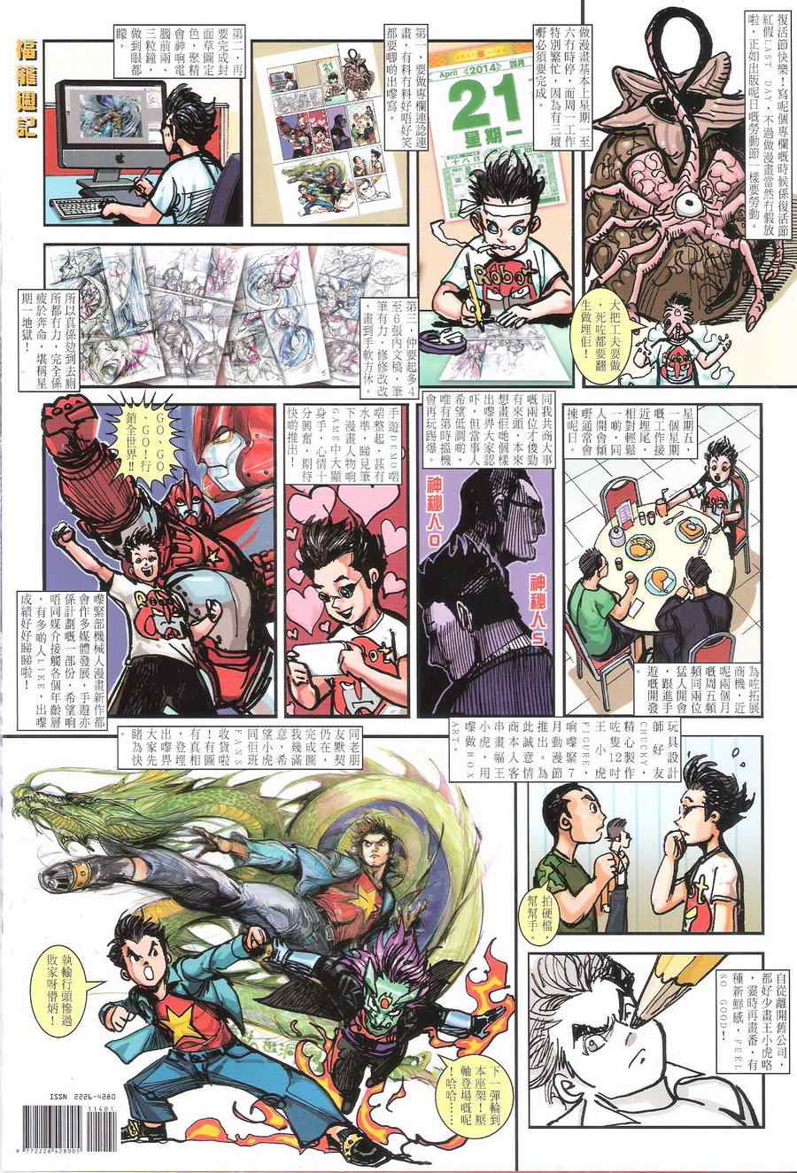 《铁将纵横2012》漫画 铁将纵横 114卷