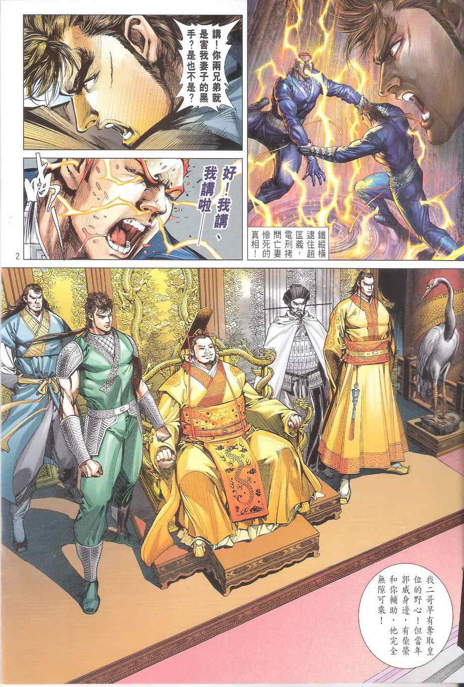 《铁将纵横2012》漫画 铁将纵横 113卷