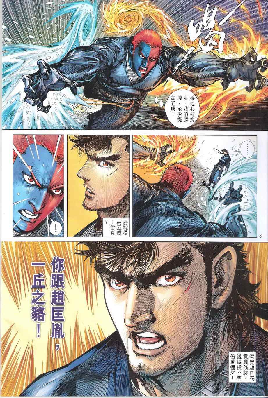 《铁将纵横2012》漫画 铁将纵横 113卷