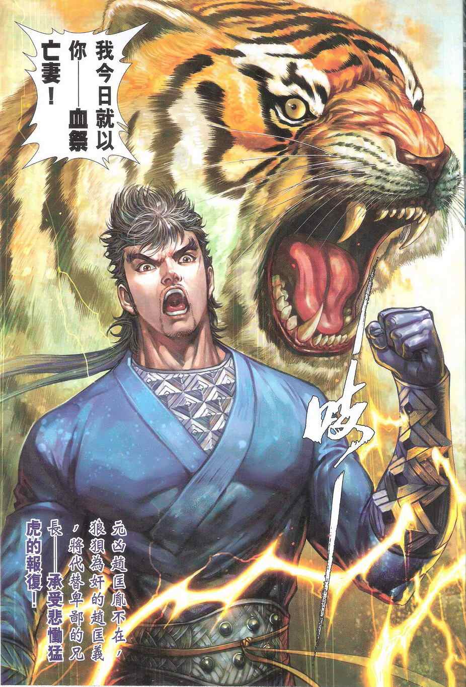 《铁将纵横2012》漫画 铁将纵横 113卷