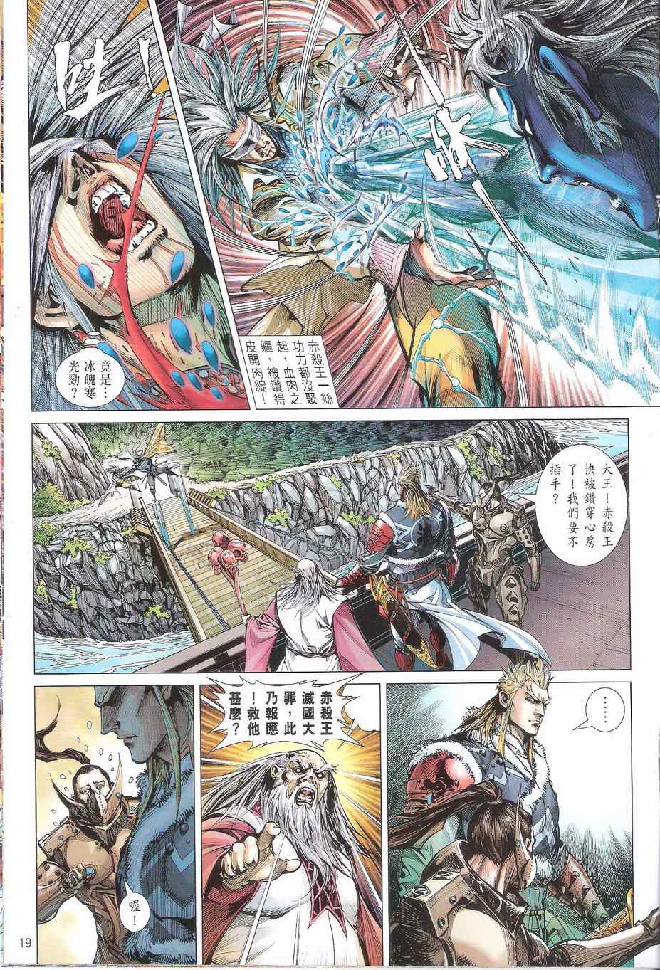 《铁将纵横2012》漫画 铁将纵横 113卷