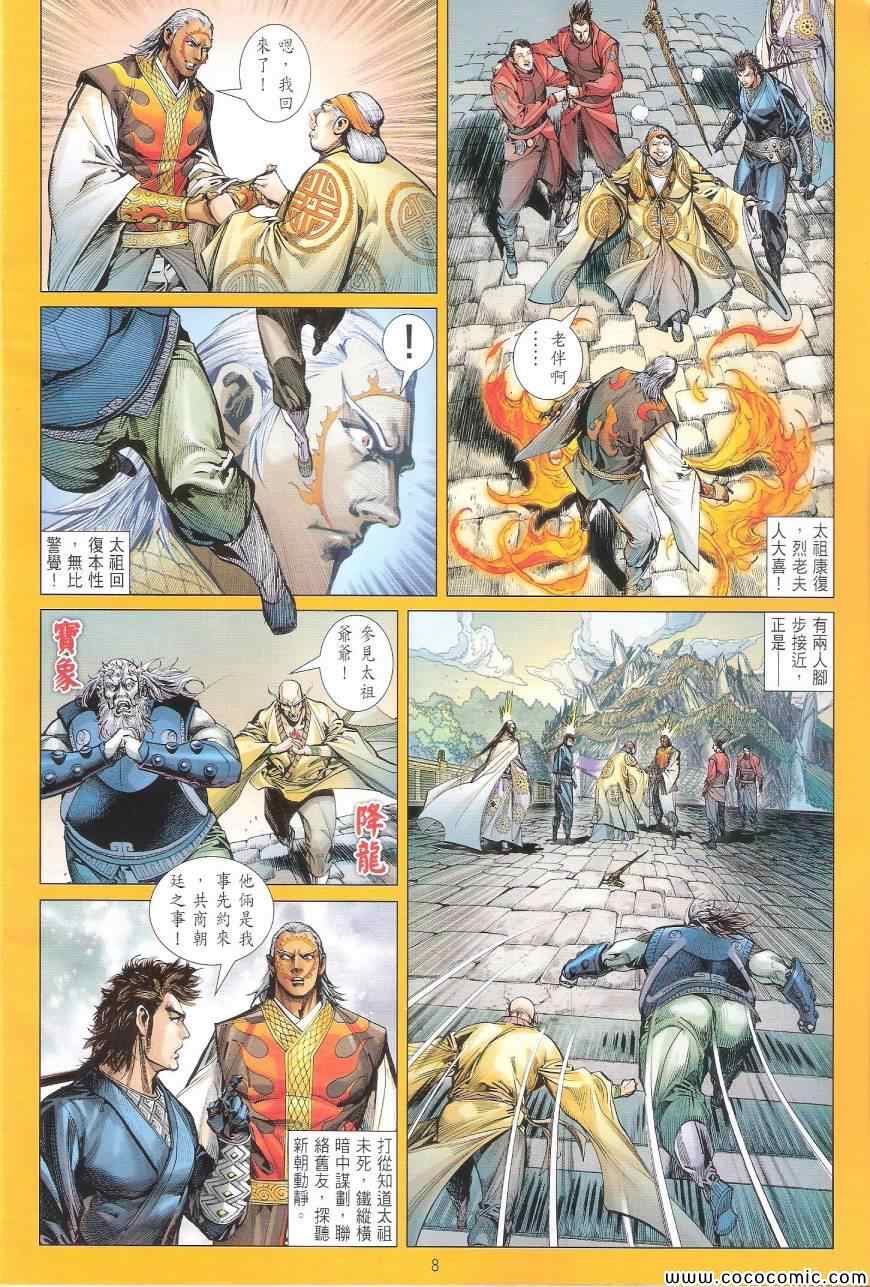 《铁将纵横2012》漫画 铁将纵横 112卷