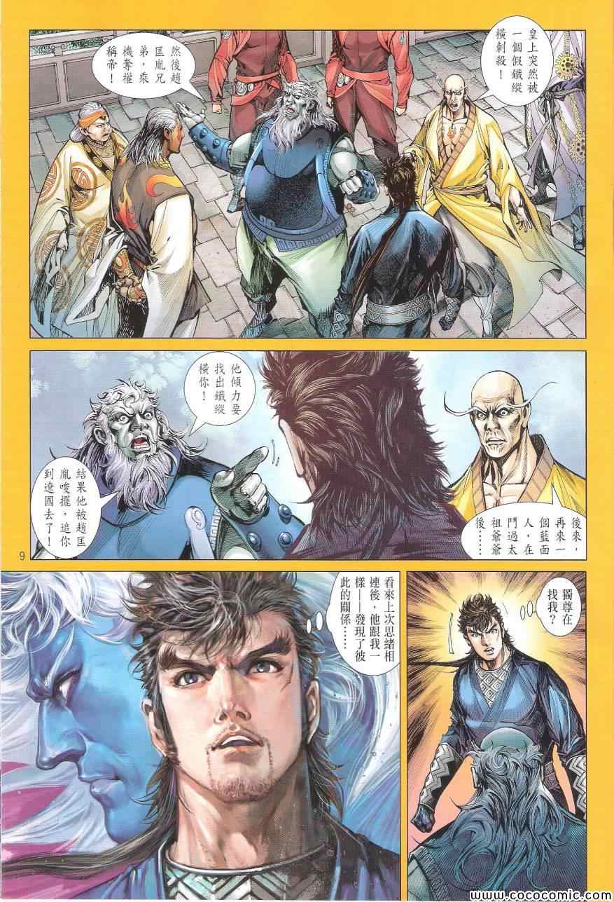 《铁将纵横2012》漫画 铁将纵横 112卷