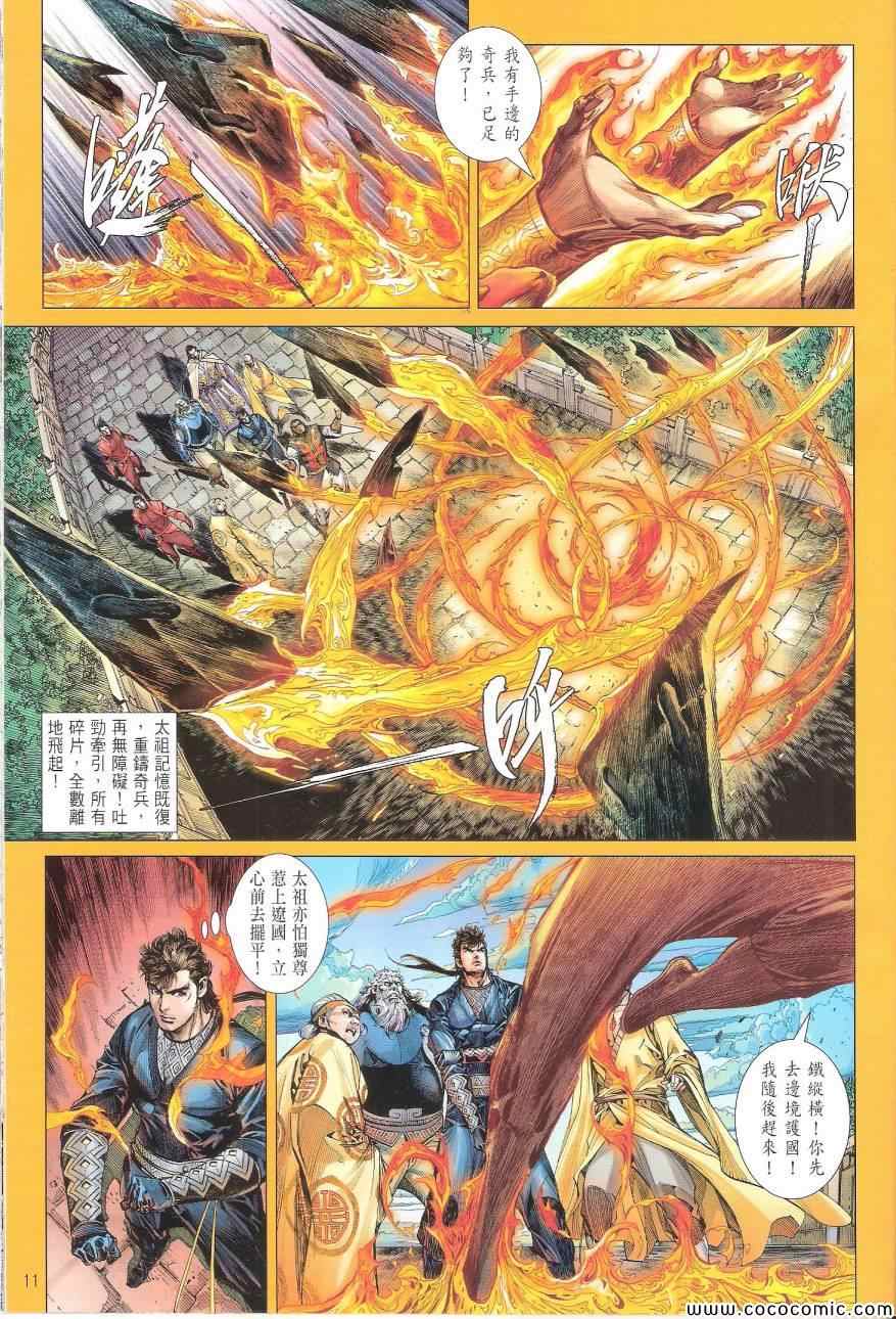 《铁将纵横2012》漫画 铁将纵横 112卷