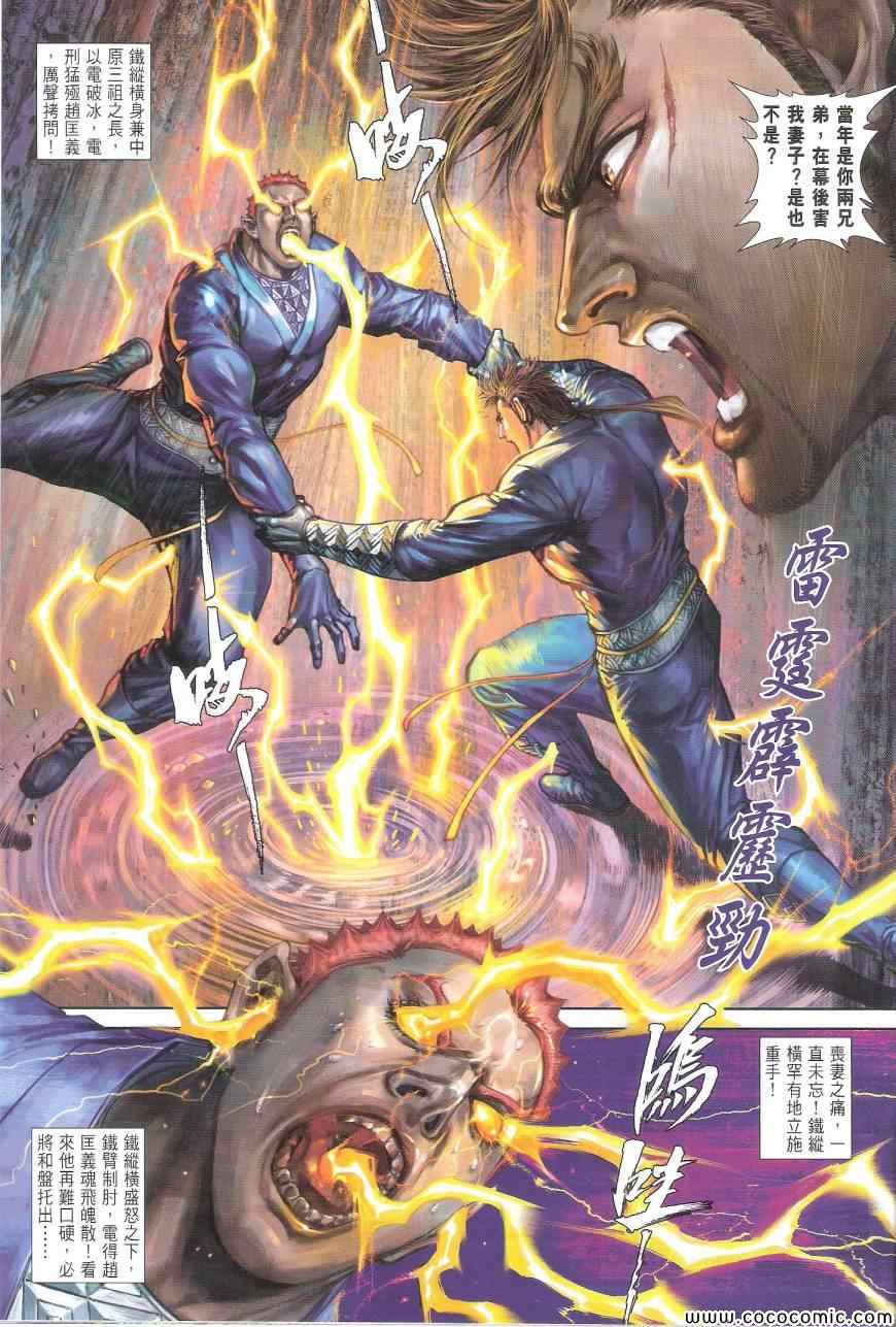 《铁将纵横2012》漫画 铁将纵横 112卷