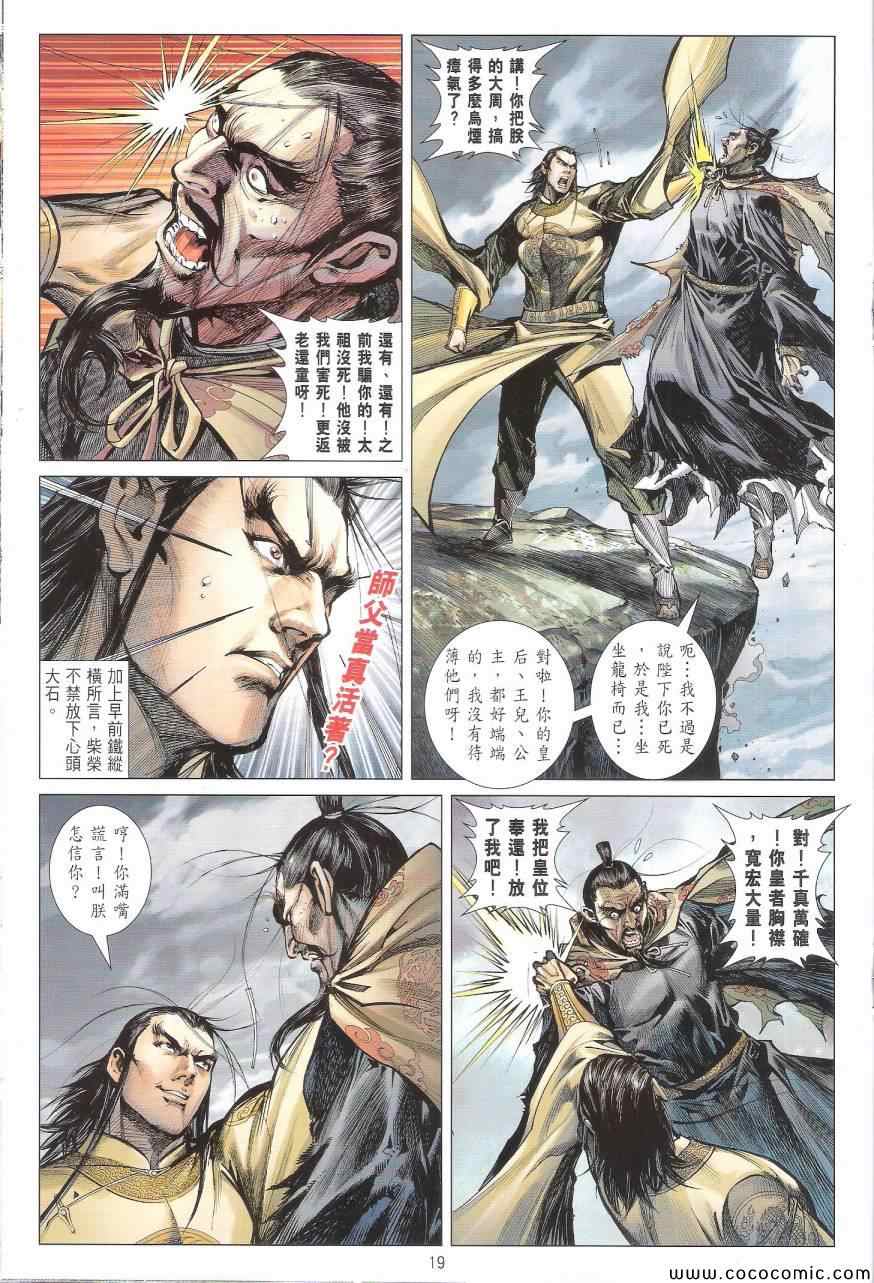 《铁将纵横2012》漫画 铁将纵横 112卷