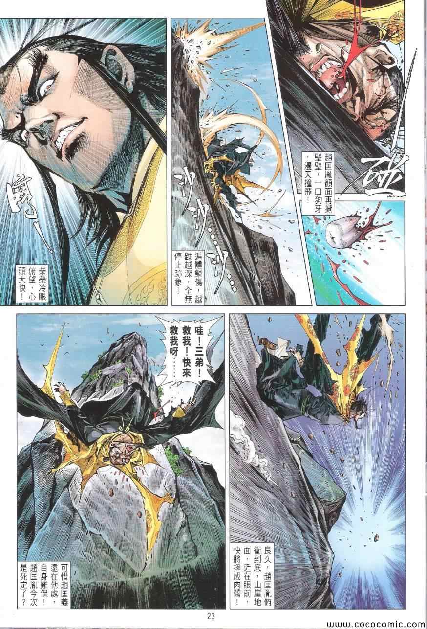 《铁将纵横2012》漫画 铁将纵横 112卷