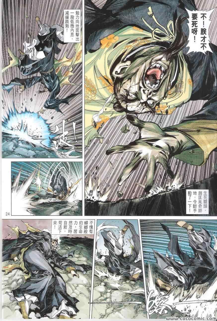 《铁将纵横2012》漫画 铁将纵横 112卷