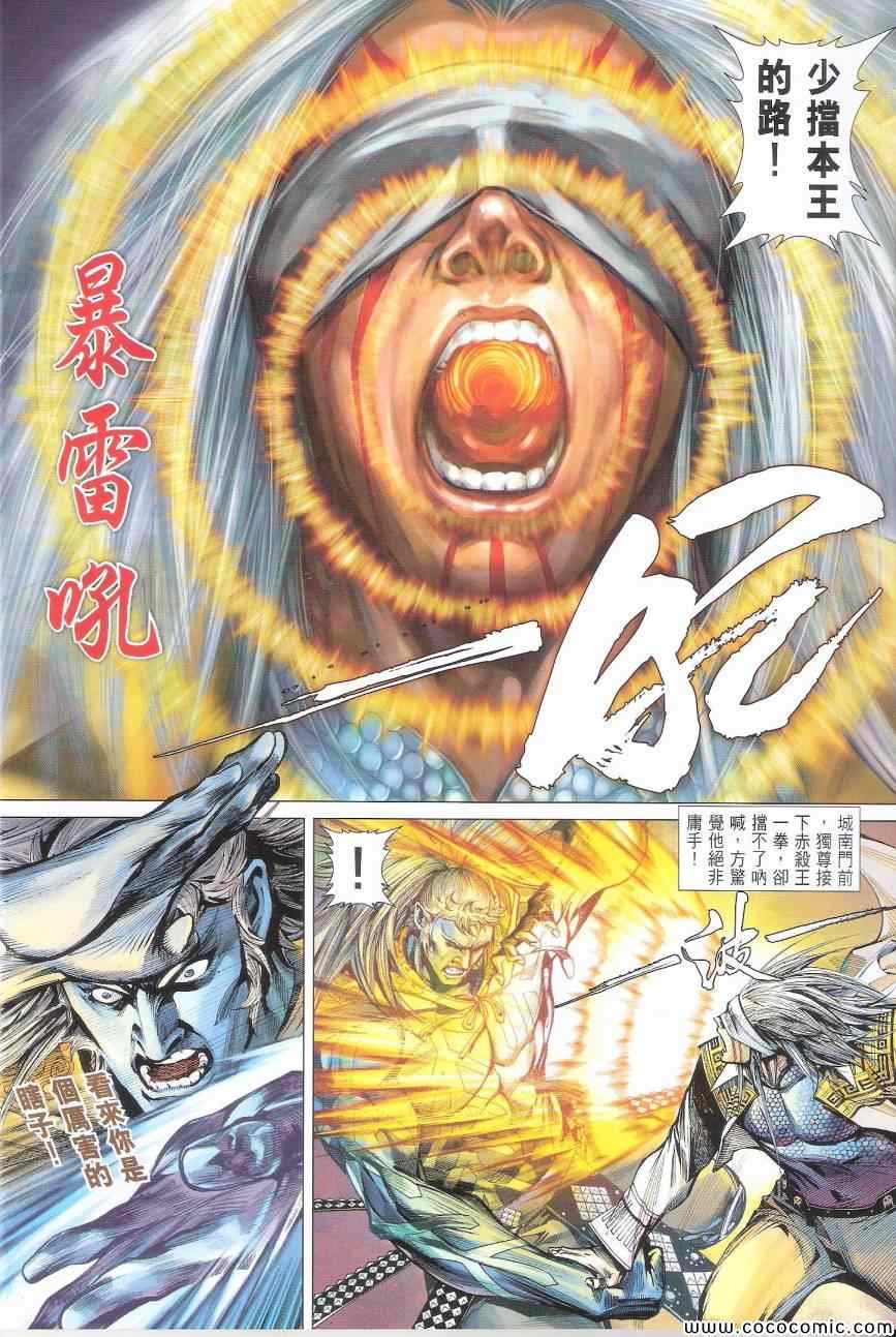 《铁将纵横2012》漫画 铁将纵横 112卷