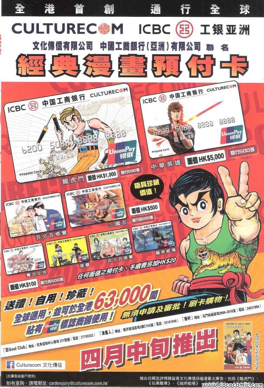 《铁将纵横2012》漫画 铁将纵横 112卷