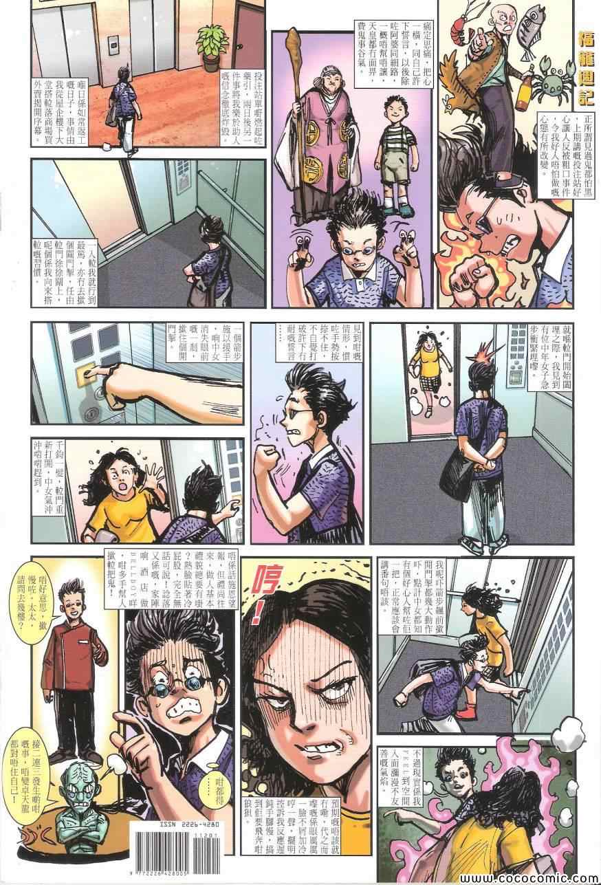 《铁将纵横2012》漫画 铁将纵横 112卷