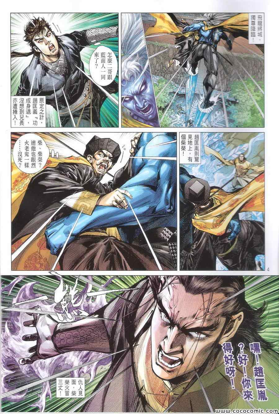 《铁将纵横2012》漫画 铁将纵横 111卷