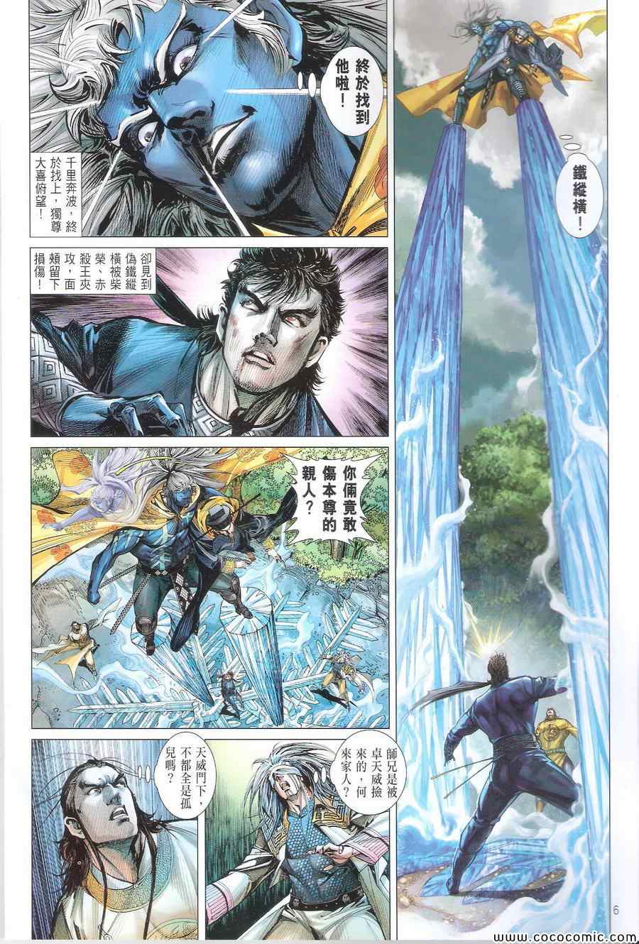 《铁将纵横2012》漫画 铁将纵横 111卷