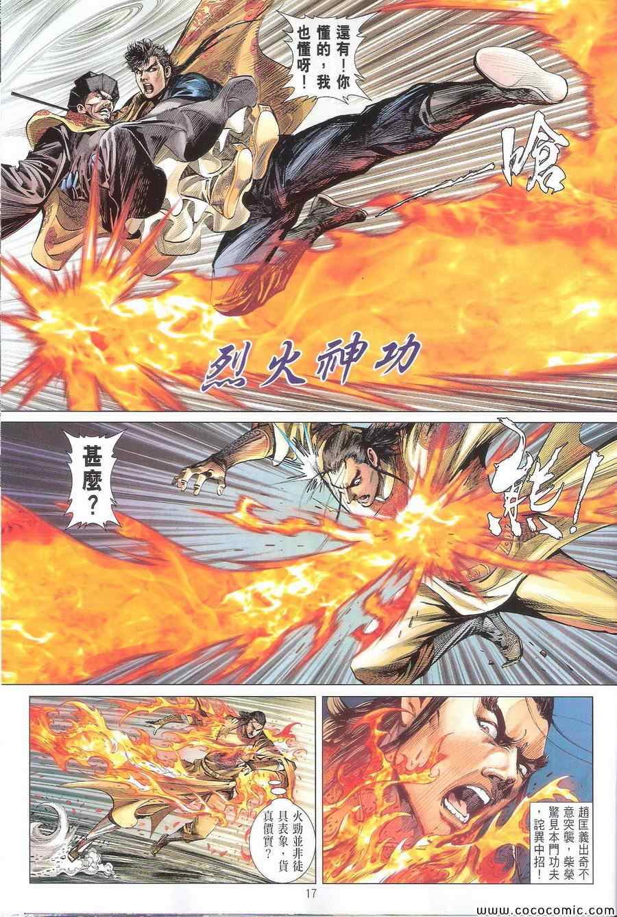 《铁将纵横2012》漫画 铁将纵横 111卷