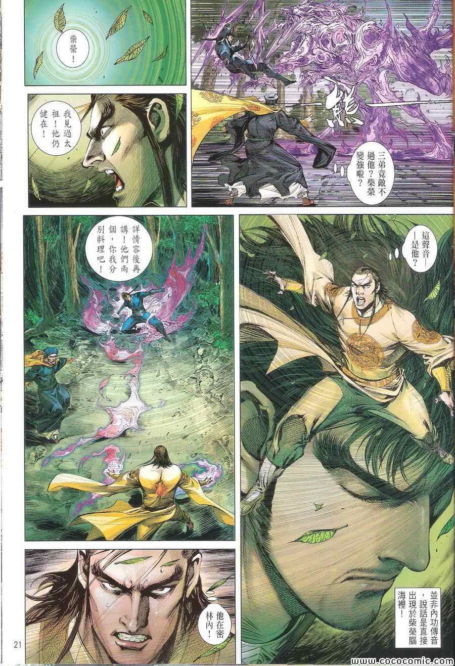 《铁将纵横2012》漫画 铁将纵横 111卷