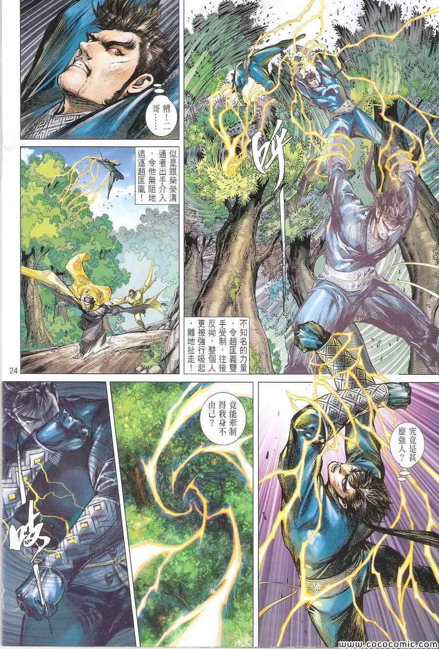 《铁将纵横2012》漫画 铁将纵横 111卷