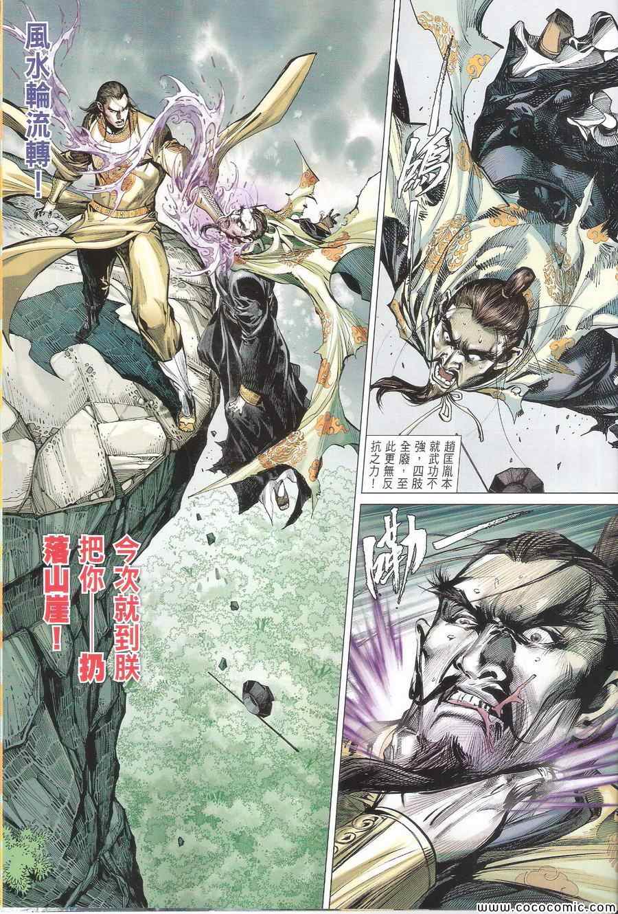 《铁将纵横2012》漫画 铁将纵横 111卷