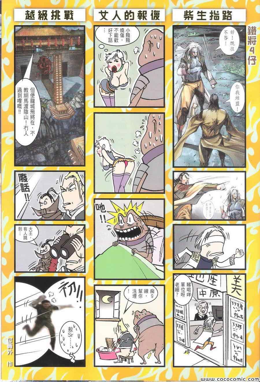 《铁将纵横2012》漫画 铁将纵横 111卷