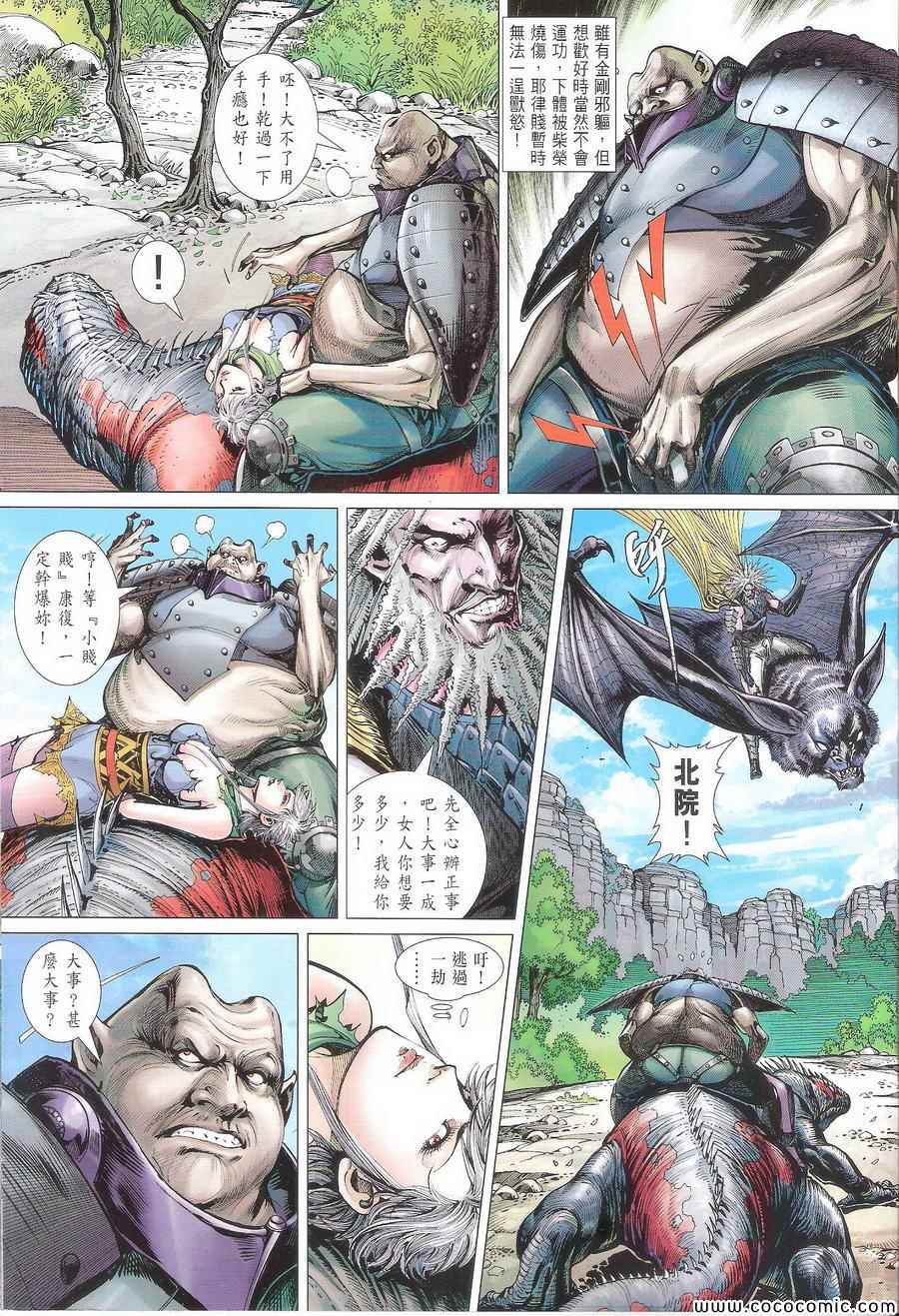 《铁将纵横2012》漫画 铁将纵横 109卷