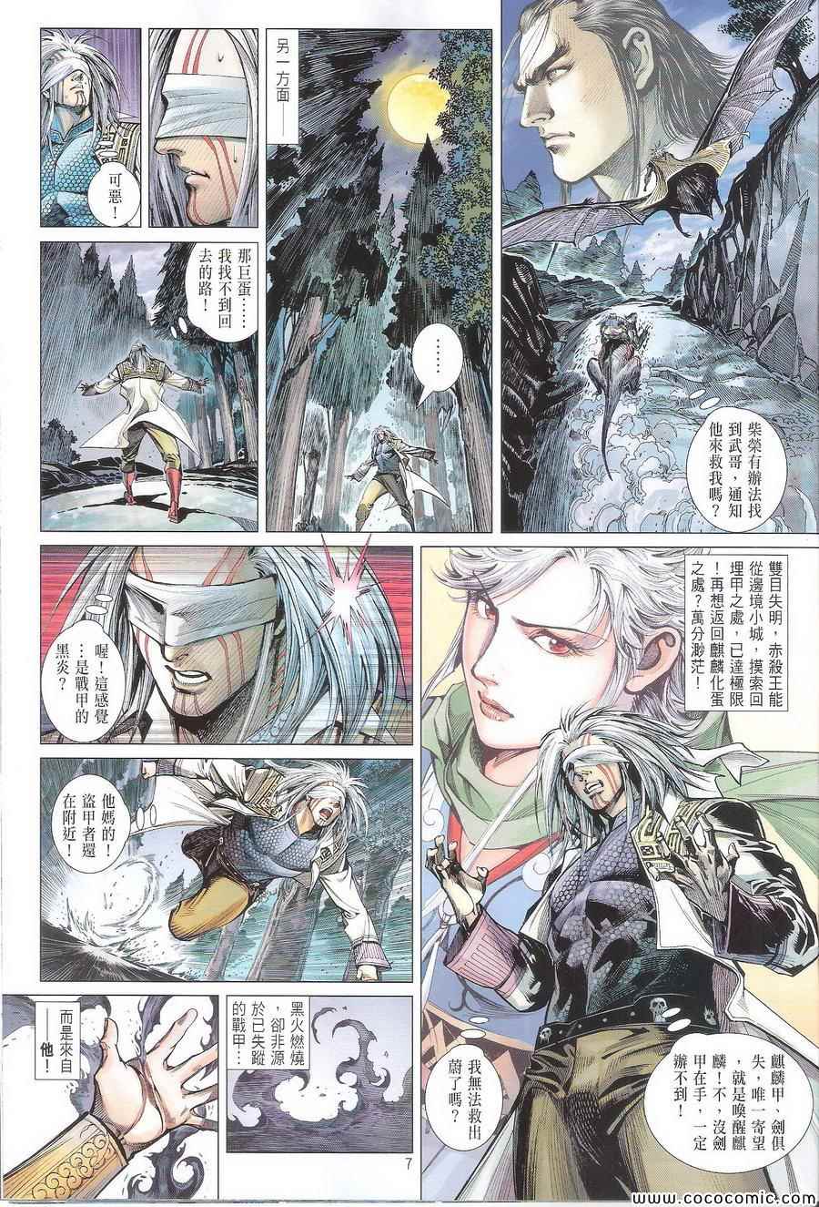 《铁将纵横2012》漫画 铁将纵横 109卷