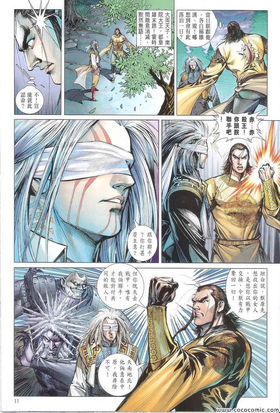 《铁将纵横2012》漫画 铁将纵横 109卷