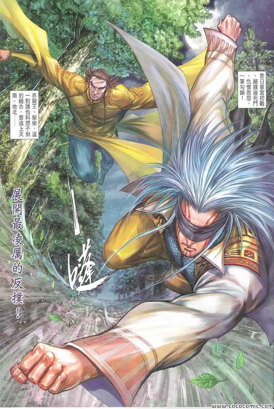 《铁将纵横2012》漫画 铁将纵横 109卷