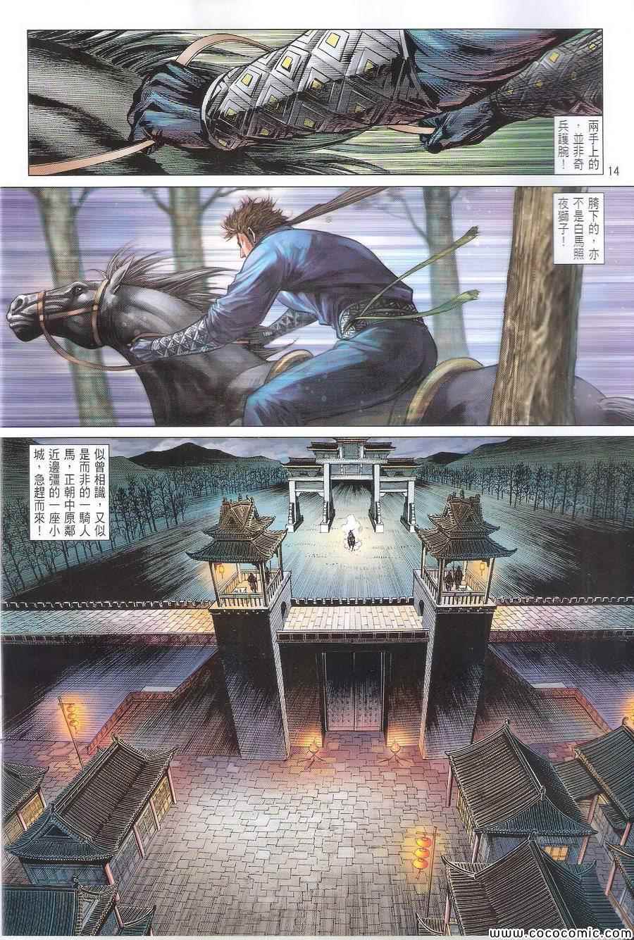 《铁将纵横2012》漫画 铁将纵横 109卷