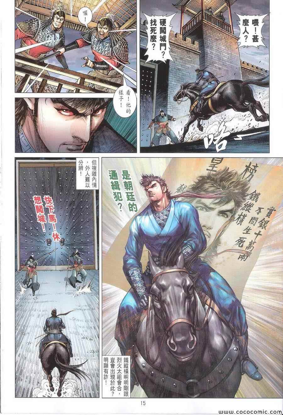 《铁将纵横2012》漫画 铁将纵横 109卷