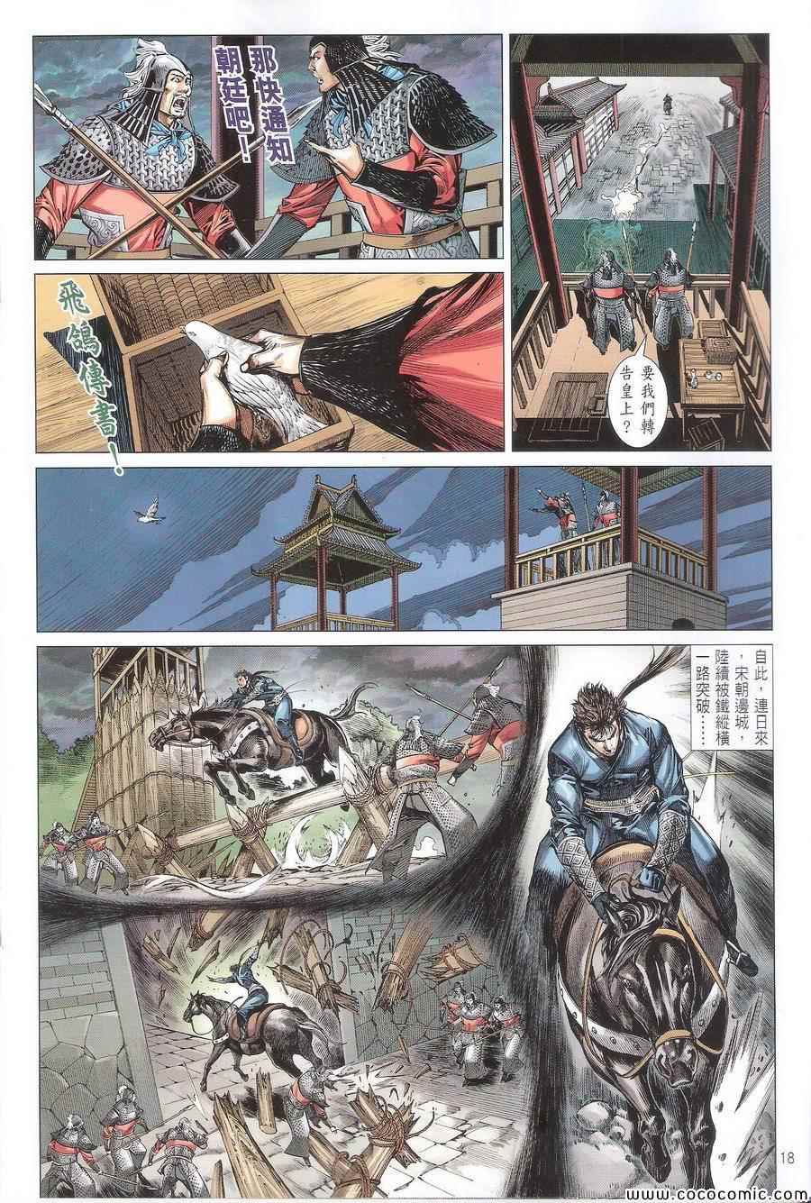 《铁将纵横2012》漫画 铁将纵横 109卷