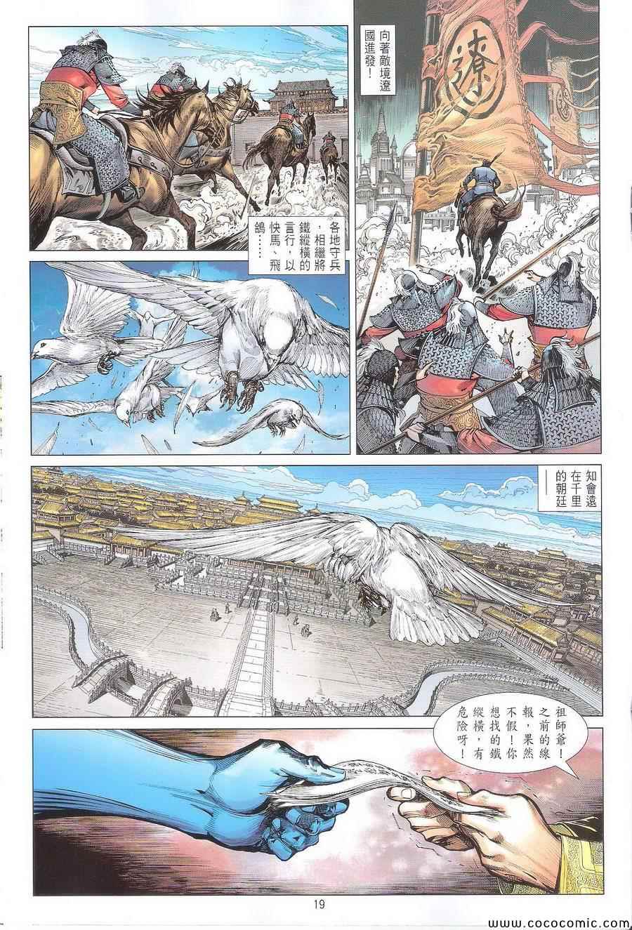 《铁将纵横2012》漫画 铁将纵横 109卷