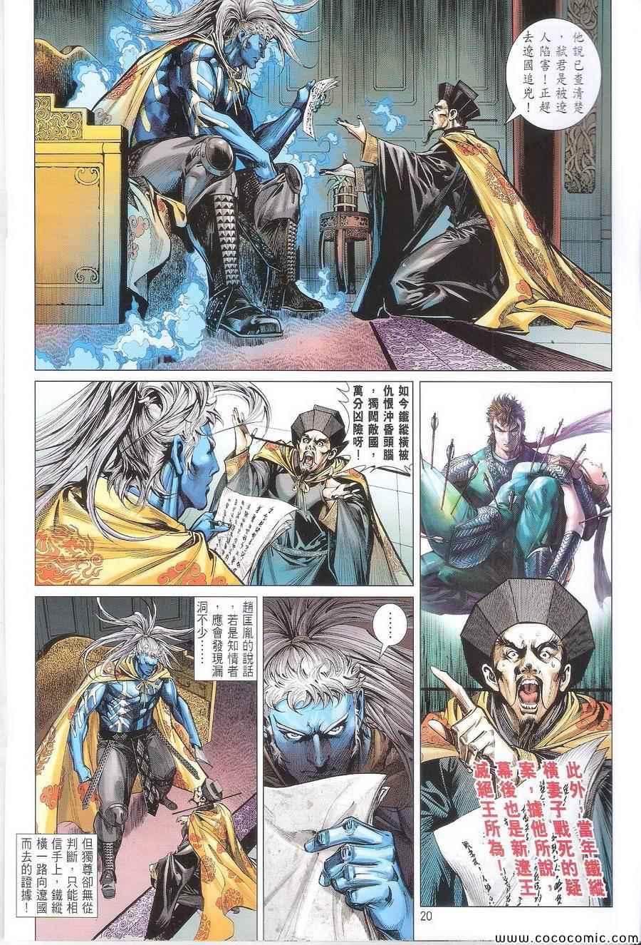 《铁将纵横2012》漫画 铁将纵横 109卷