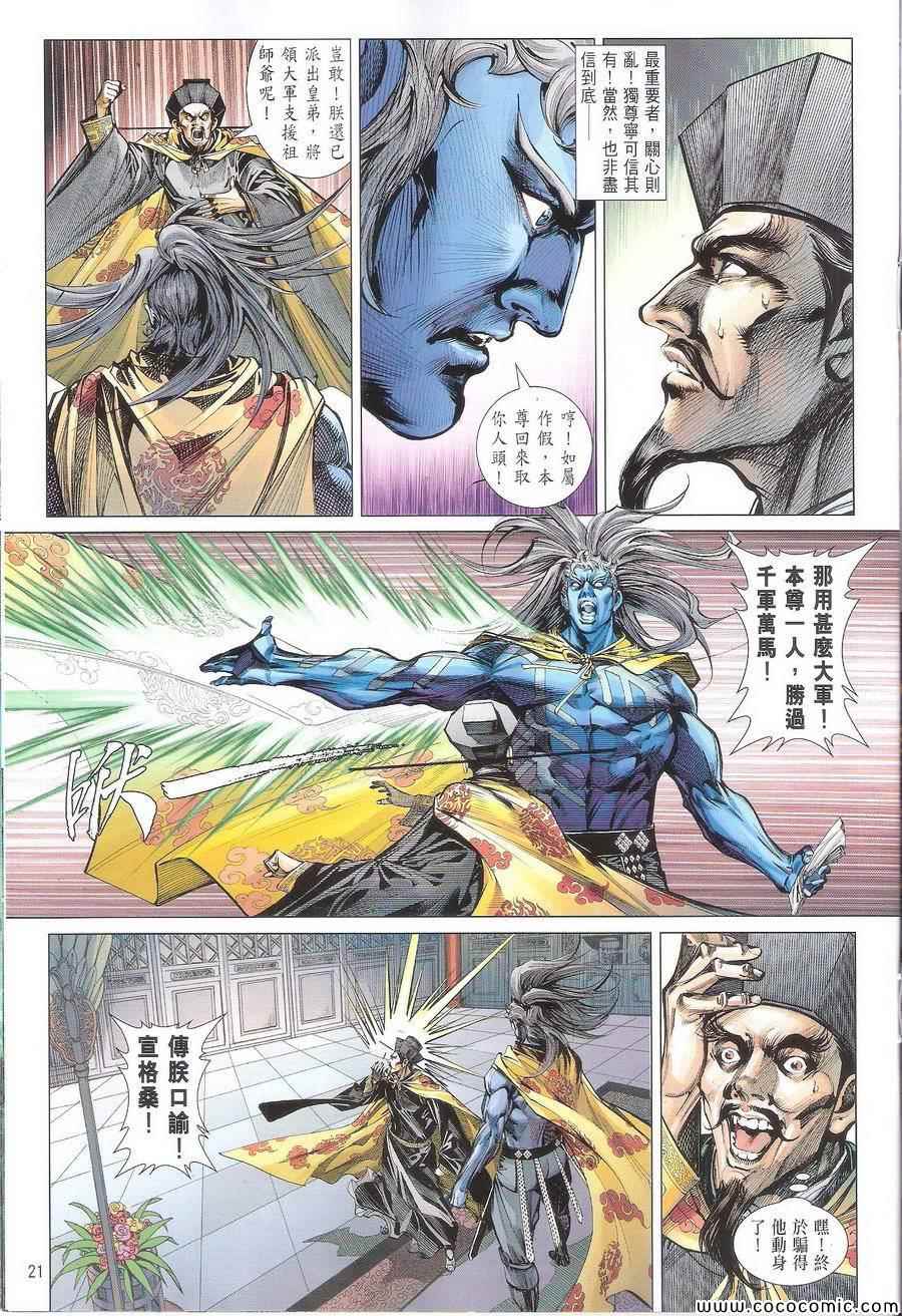 《铁将纵横2012》漫画 铁将纵横 109卷