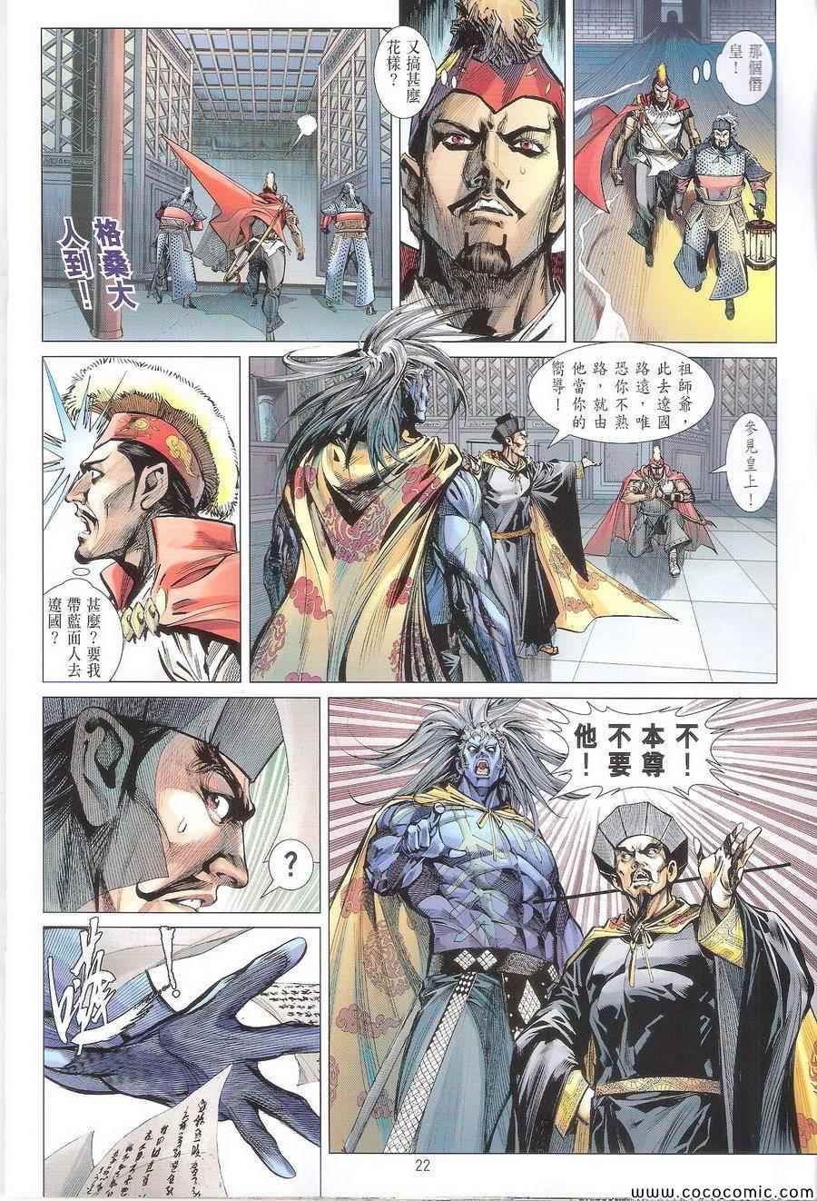 《铁将纵横2012》漫画 铁将纵横 109卷